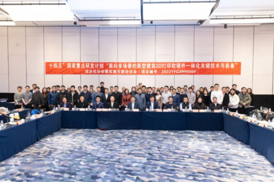 新突破！國惠集團引領3D打印產業革新，成功啟動“十四五”國家重點研發計劃項目